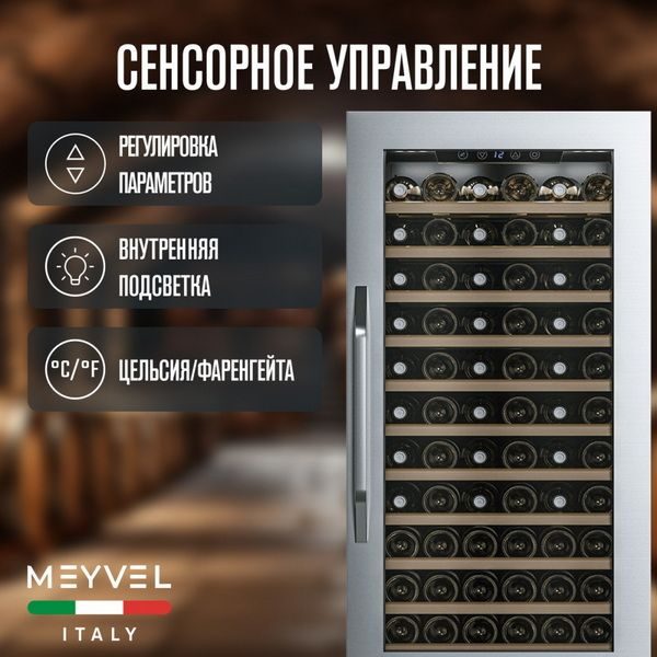 Фото Шкаф винный Meyvel MV66-KSB1 компрессорный 8