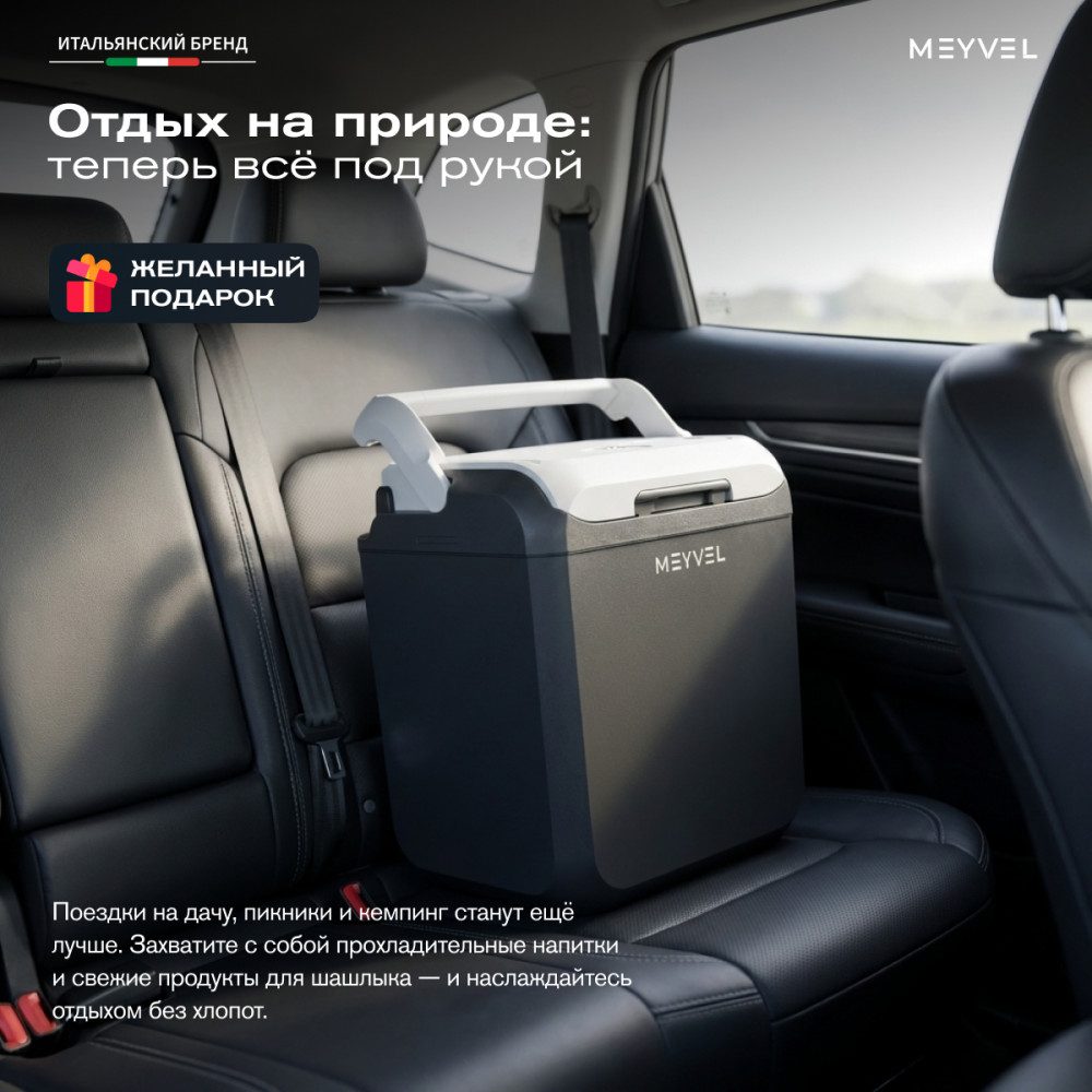 Фото Автохолодильник Meyvel AF-T30A (Black) 9