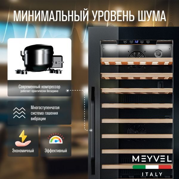 Фото Шкаф винный Meyvel MV66-KBB1 компрессорный 11
