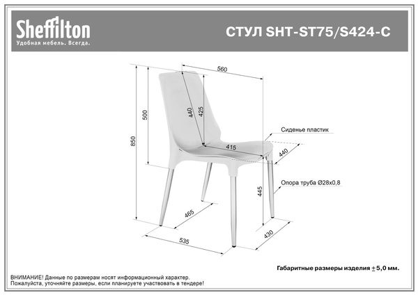 Фото Стул Sheffilton SHT-ST75/S424-C небесно-синий/хром лак 1