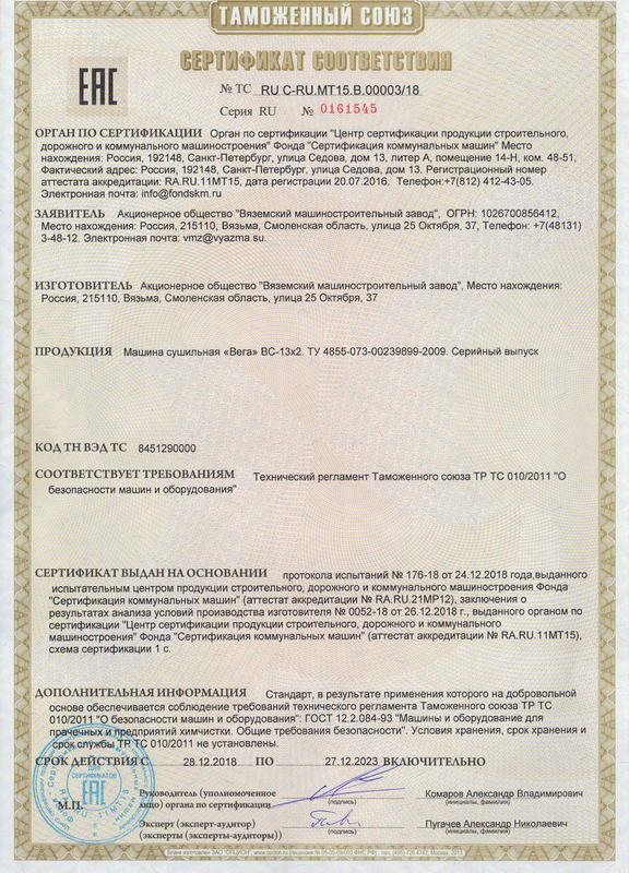 Фото Сушильная машина Вязьма ВС-13х2 — арт. ВС-13х2.111.Р 1