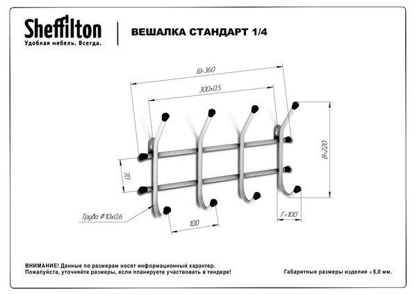 Фото Вешалка Sheffilton Стандарт 1/4 белый/серый 5