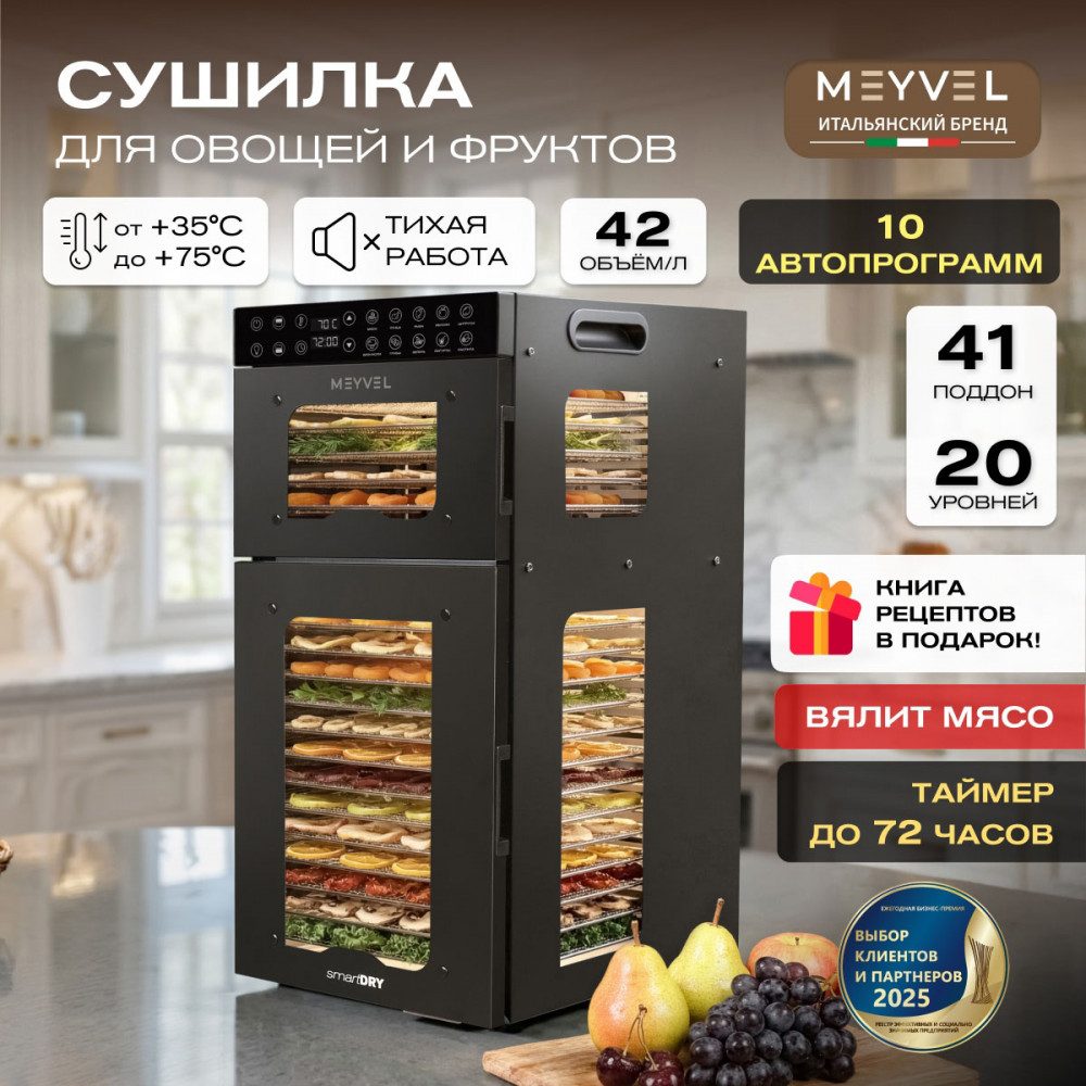 Фото Дегидратор сушилка Meyvel MDH20-1S2 (Black) 2
