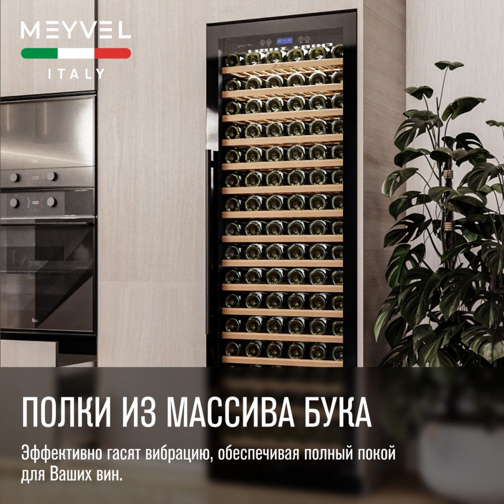 Фото Шкаф винный Meyvel MV171-KBT1 компрессорный 4