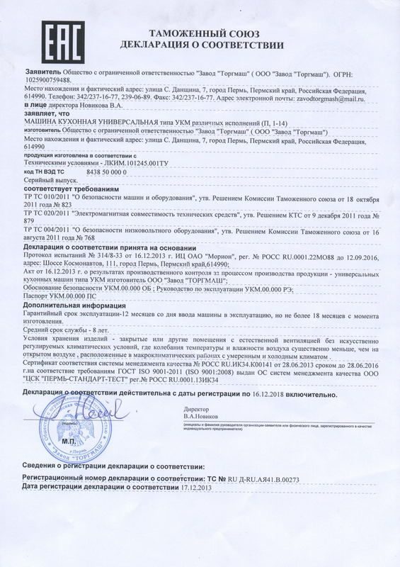 Фото Универсальная кухонная машина Торгмаш Пермь — арт. УКМ-0,1 1
