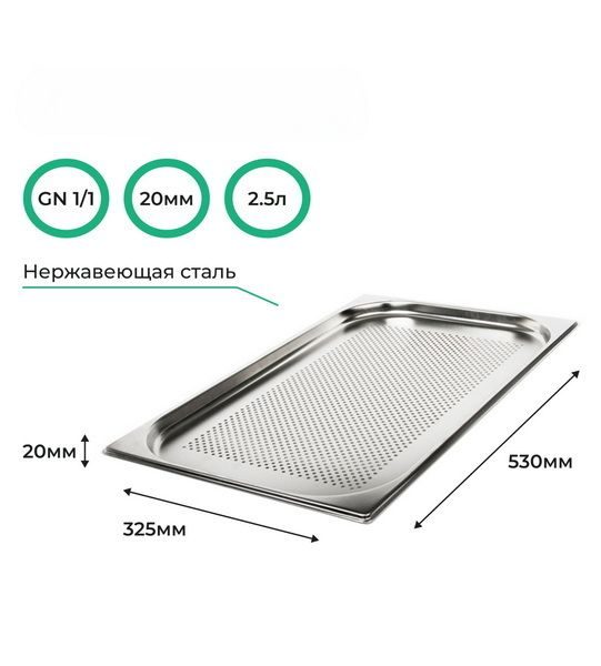 Гастроемкость CuisinAid GN 1/1-20 артикул 385791