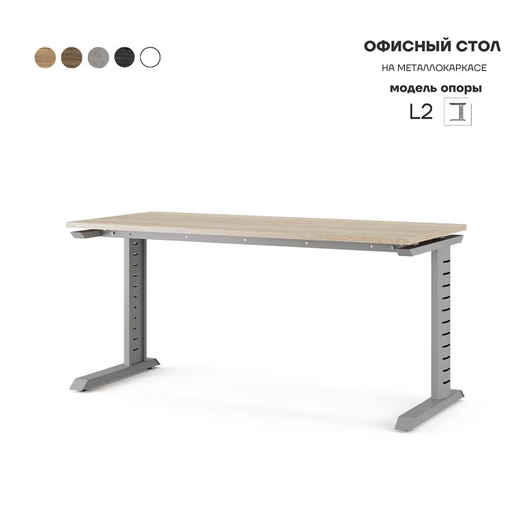 Стол офисный КОБОР L2-160/80 aluminum/natural