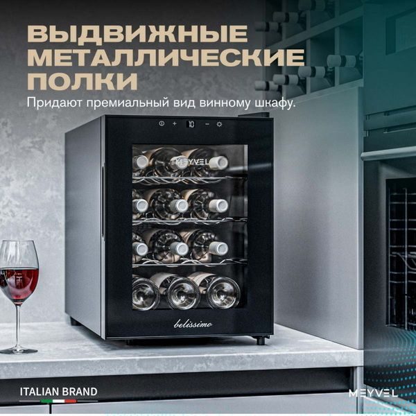 Фото Шкаф винный Meyvel MV12-TBF1 термоэлектрический 5