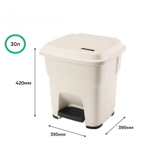 Контейнер мусорный CuisinAid 30 л бежевый пластик