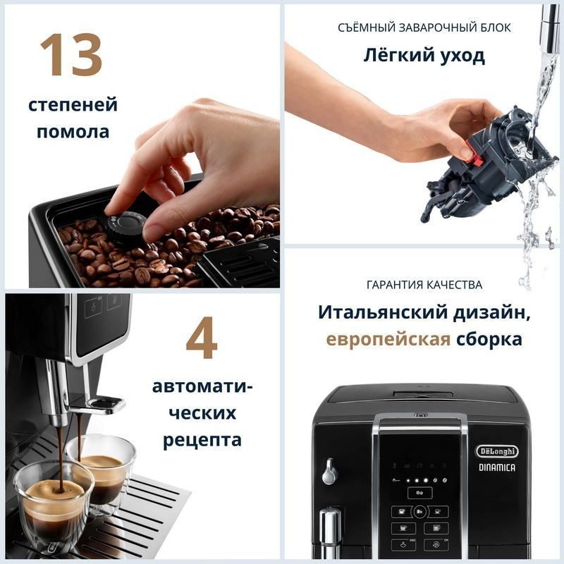 Фото Кофемашина автоматическая DeLonghi Dinamica ECAM350.15.B 1