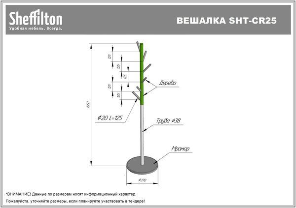 Фото Вешалка Sheffilton SHT-CR25 прозрачный лак/черный/мрамор 3