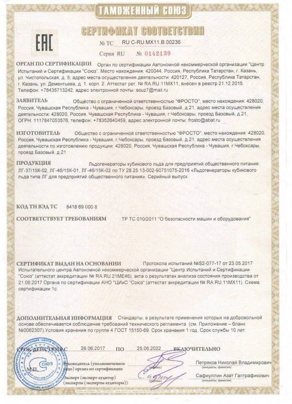 Фото Льдогенератор Abat ЛГ-46/25К-02 4