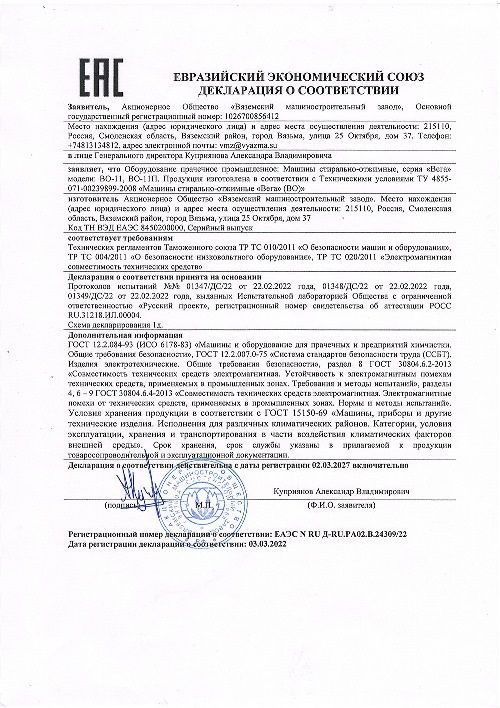Фото Стирально-отжимная машина Вязьма ВО-11 нержавеющая сталь — арт. ВО-11.22241 1