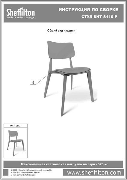 Фото Стул Sheffilton SHT-S110-P капучино 9