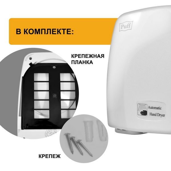 Фото Сушилка для рук автоматическая Puff 120 тихая 9