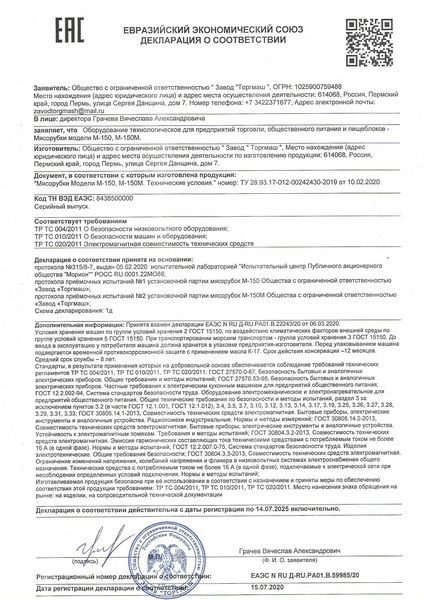 Фото Мясорубка Торгмаш, Пермь — арт. М-150 2