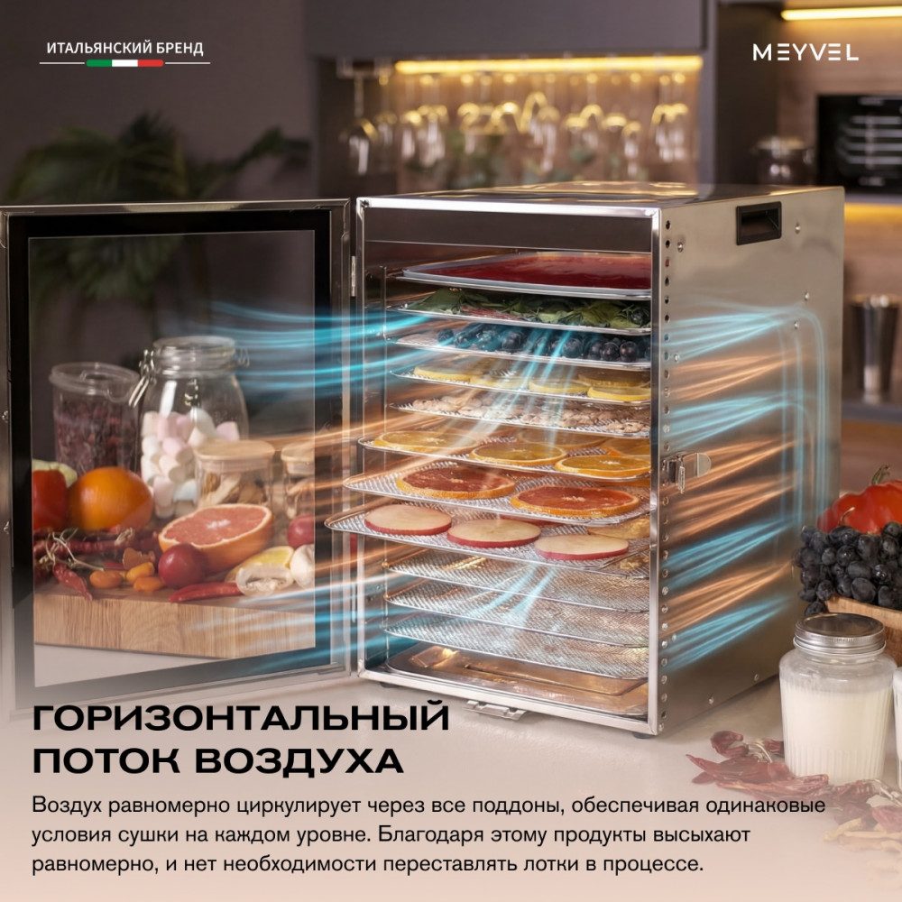 Фото Дегидратор сушилка Meyvel MDH12-1S (Inox) 10