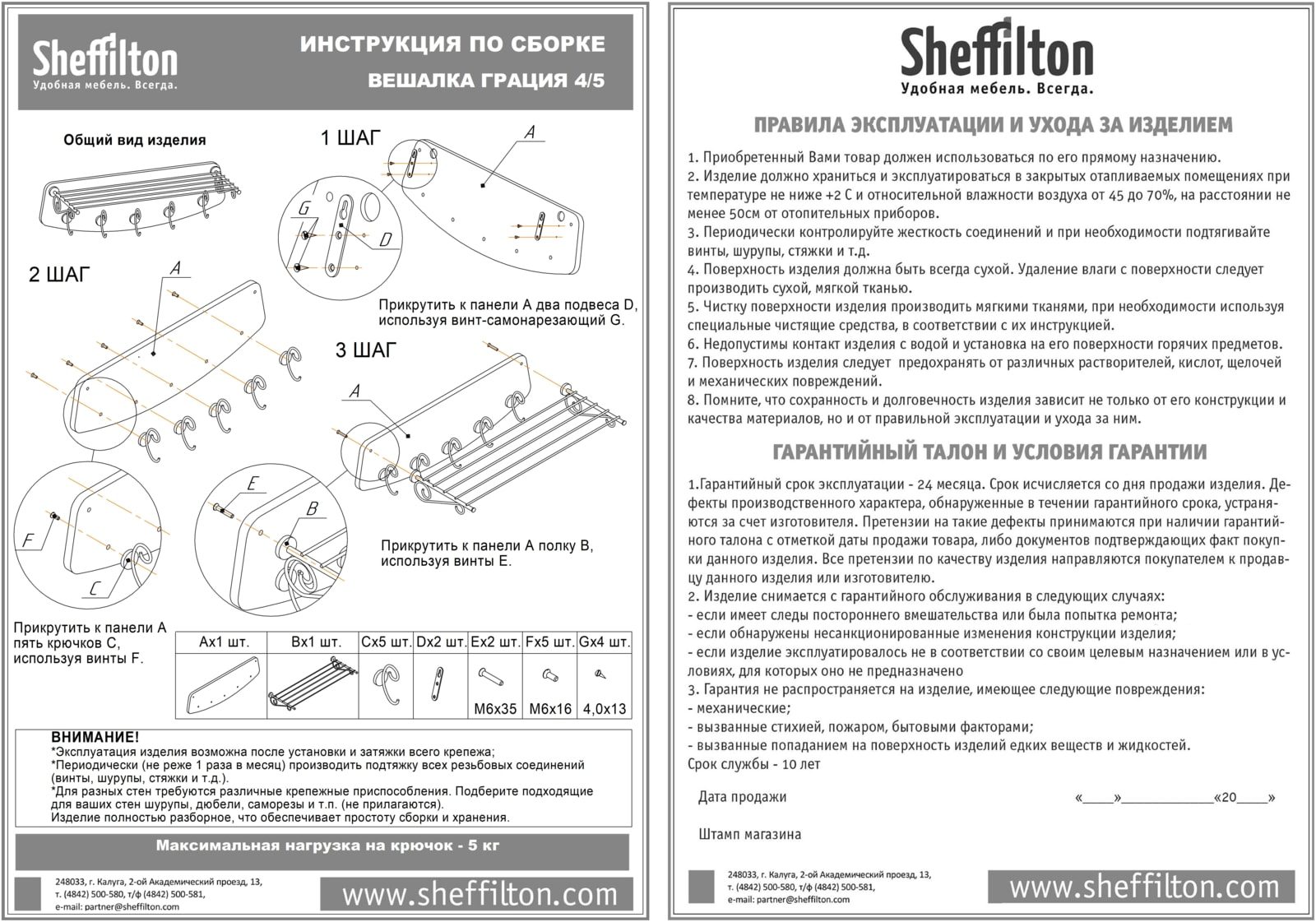 Фото Вешалка Sheffilton Грация 4/5 орех/черный/черный 1