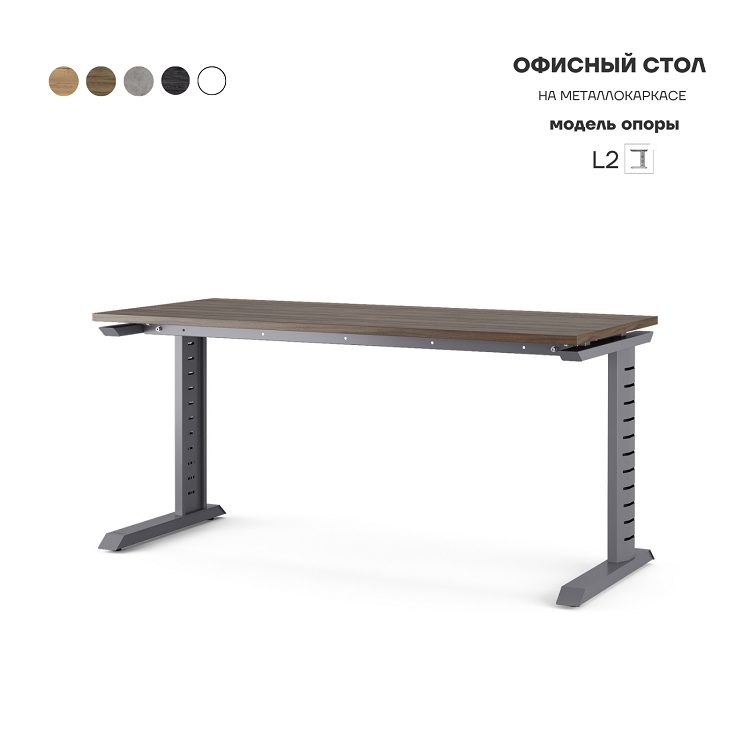 Стол офисный КОБОР L2-140/70 graphite/charlston