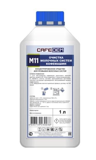 Средство для кофемашин CafeDem M11