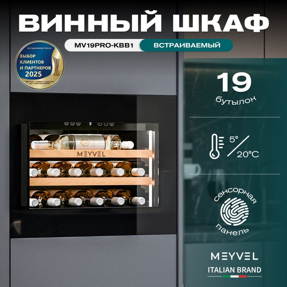 Фото Шкаф винный Meyvel MV19PRO-KBB1 2