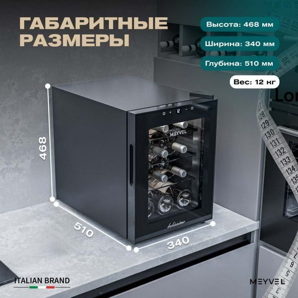 Фото Шкаф винный Meyvel MV12-TBF1 термоэлектрический 3