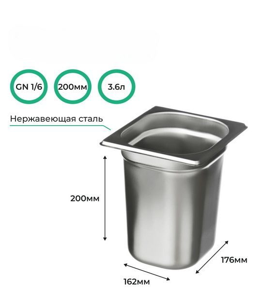 Гастроемкость CuisinAid GN 1/6-200 артикул 385904