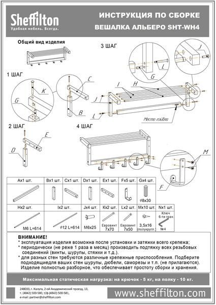 Фото Вешалка Sheffilton Альберо SHT-WH4 венге / алюм.мет 4