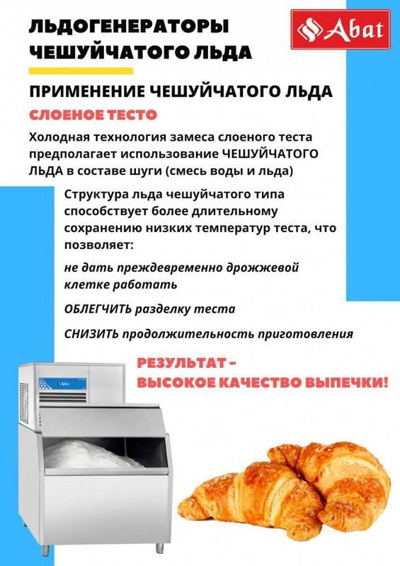 Фото Льдогенератор Abat ЛГ-620Ч-02 4