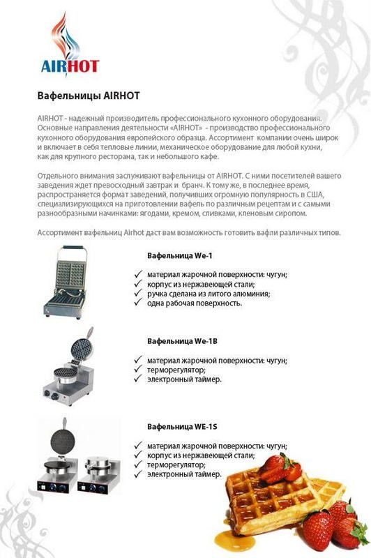 Фото Вафельница AIRHOT WE-1S 2