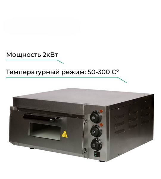 Печь для пиццы CuisinAid CD-EP-1T