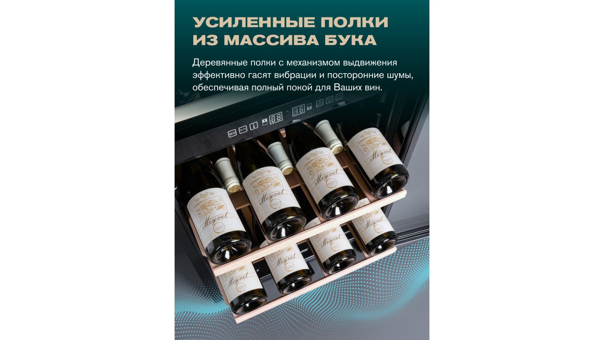 Фото Шкаф винный Meyvel MV126-KBF2 компрессорный 10