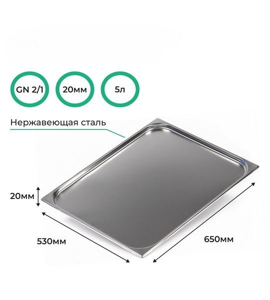 Гастроемкость CuisinAid GN 2/1-20 артикул 385916