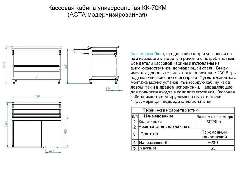 Фото Кассовая кабина Abat КК-70КМ универсальная столешница нерж. 1