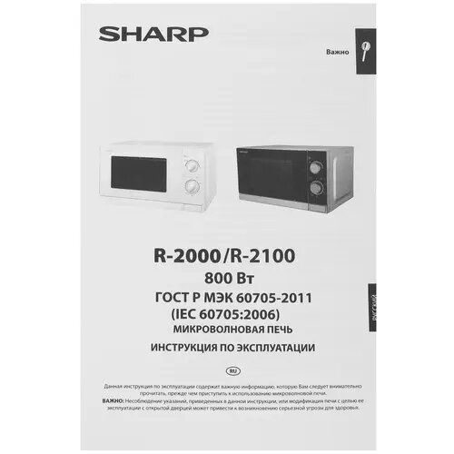 Фото Микроволновая печь SHARP R-2000RK 1