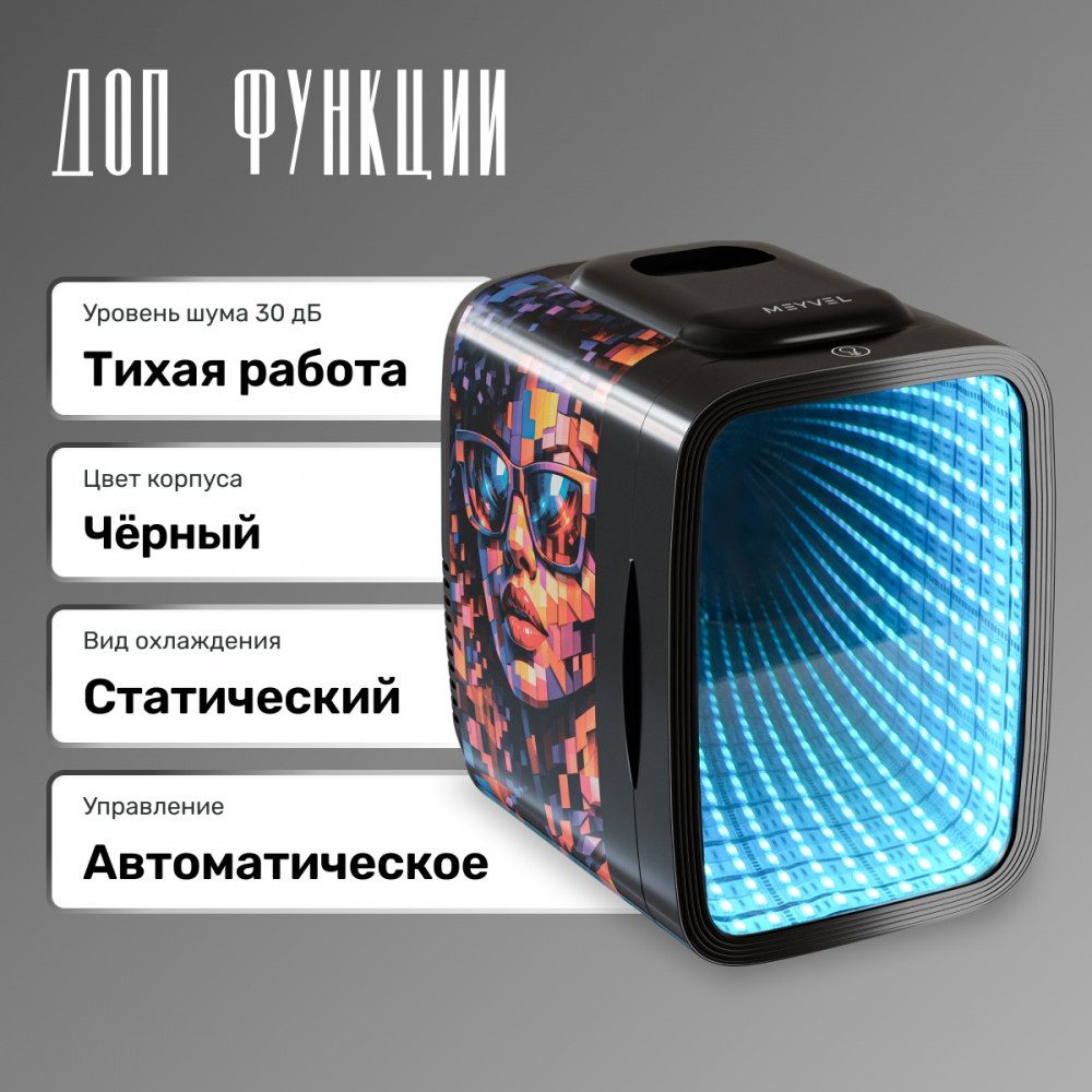 Фото Холодильник для косметических средств Meyvel MD-04C3B-RGB с принтом женщина в очках-мозаика 10