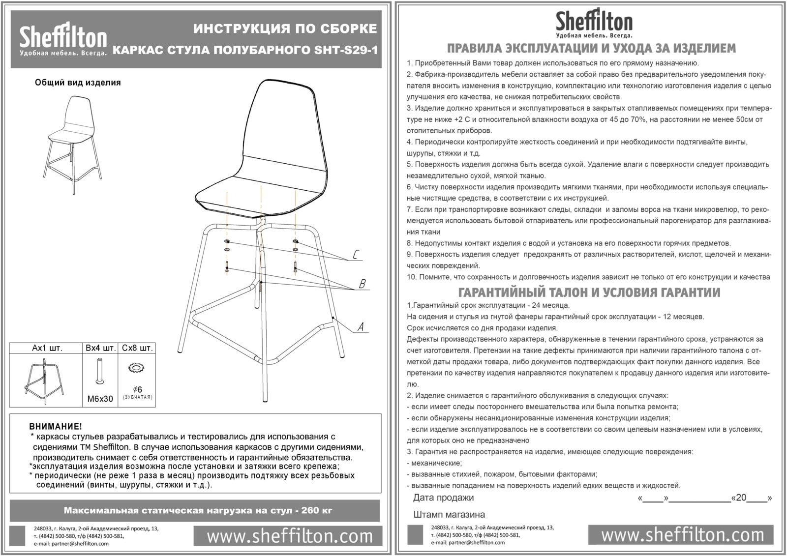 Фото Стул полубарный Sheffilton SHT-ST42-1/S29-1 кофейный трюфель/черный муар 3
