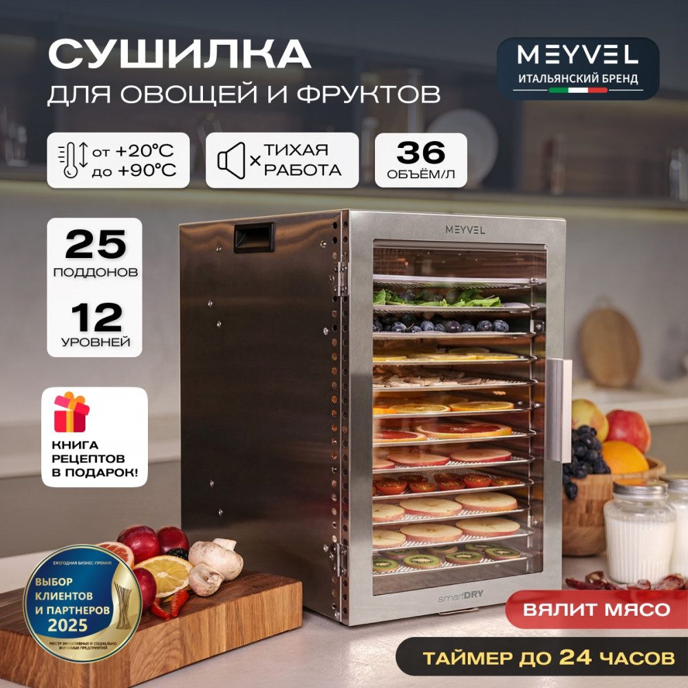 Фото Дегидратор сушилка Meyvel MDH12-1S (Inox) 2