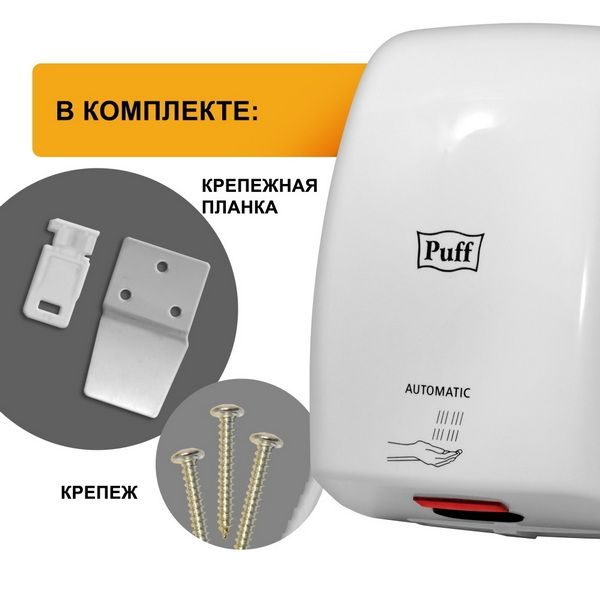Фото Сушилка для рук автоматическая Puff 8815 высокоскоростная 8