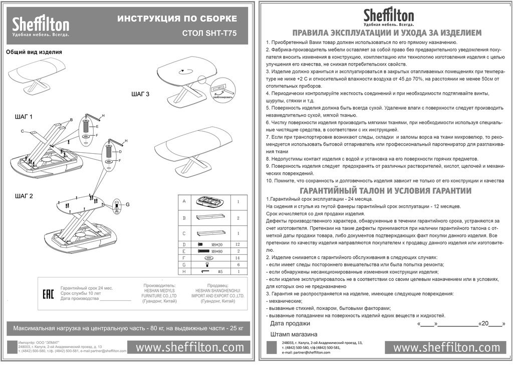 Фото Обеденная группа Sheffilton SHT-DS294 8