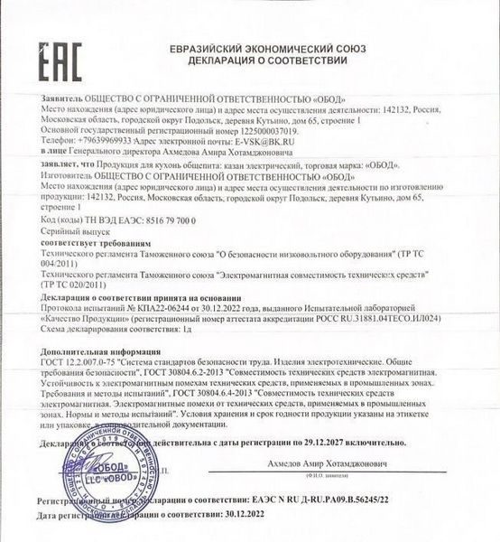 Фото Казан электрический OBOD КЭ-20 + 40 (20 + 40л) — арт. KE240 3