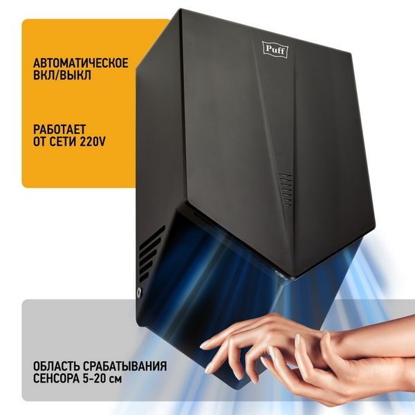 Фото Сушилка для рук автоматическая Puff 8802Bl высокоскоростная 11