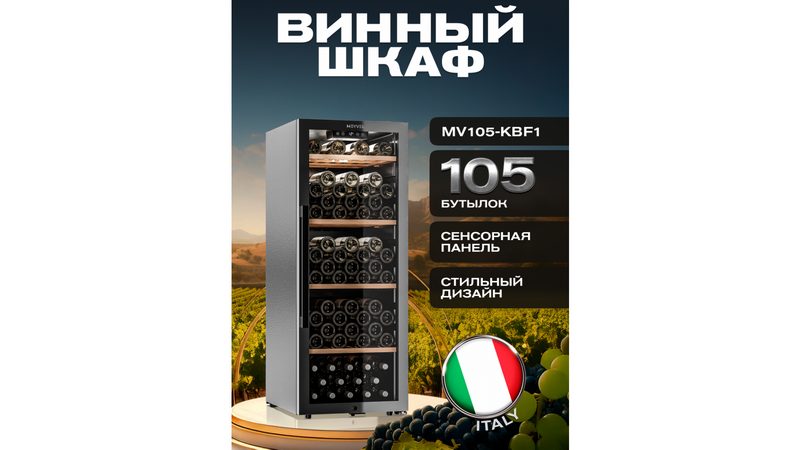 Фото Шкаф винный Meyvel MV105-KBF1 компрессорный 2