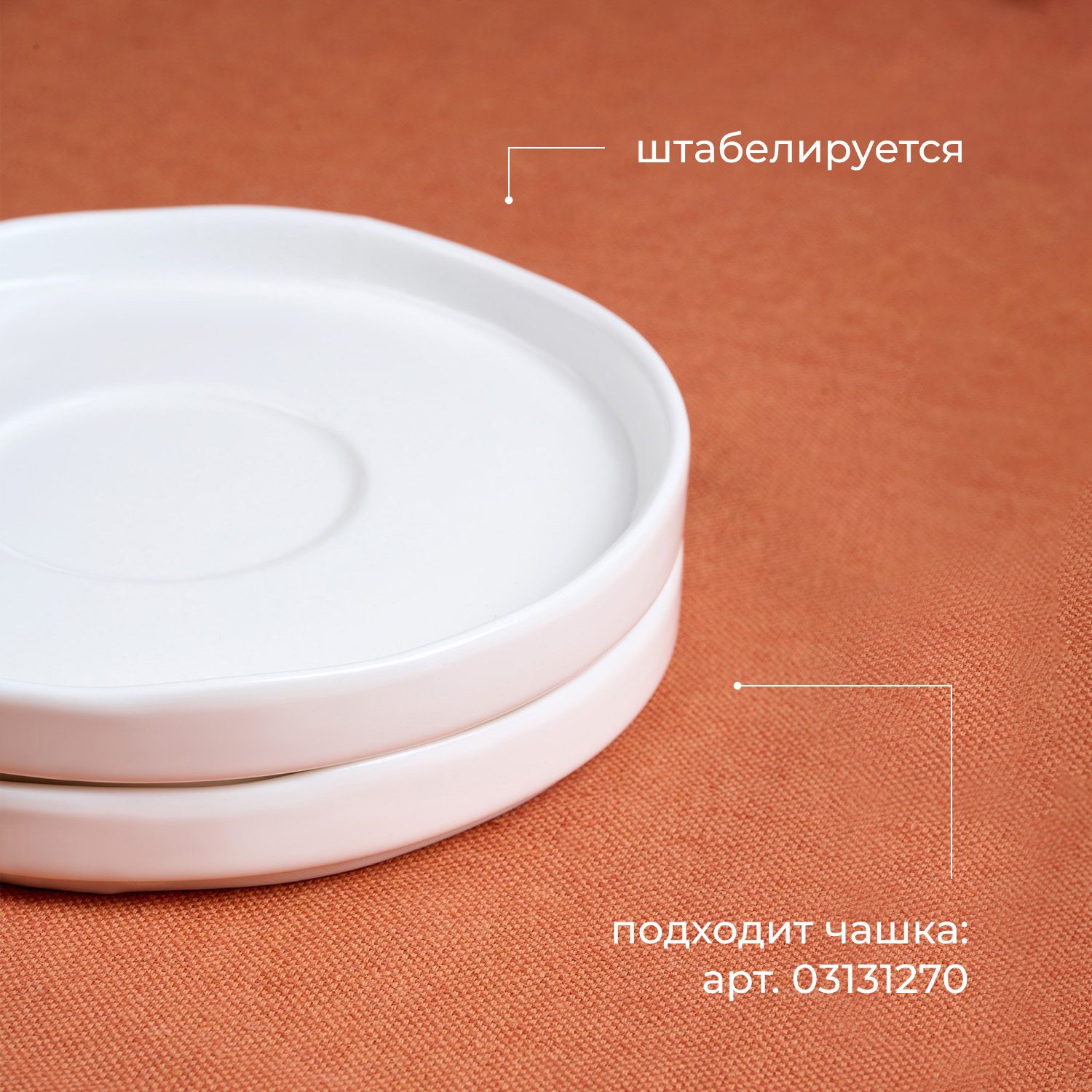 Фото Блюдце KunstWerk Eggshell D 155/60 мм, H 19 мм, белый — арт. A26974 5
