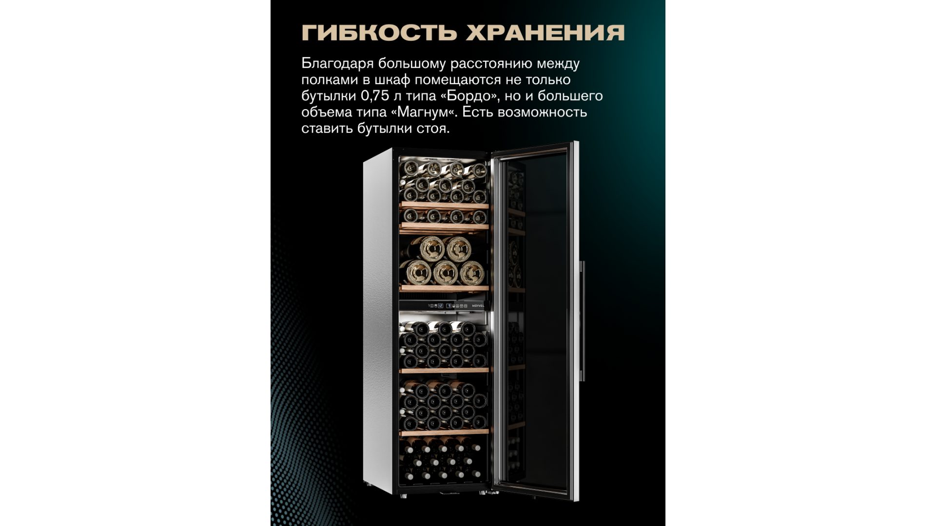 Фото Шкаф винный Meyvel MV126-KBF2 компрессорный 6