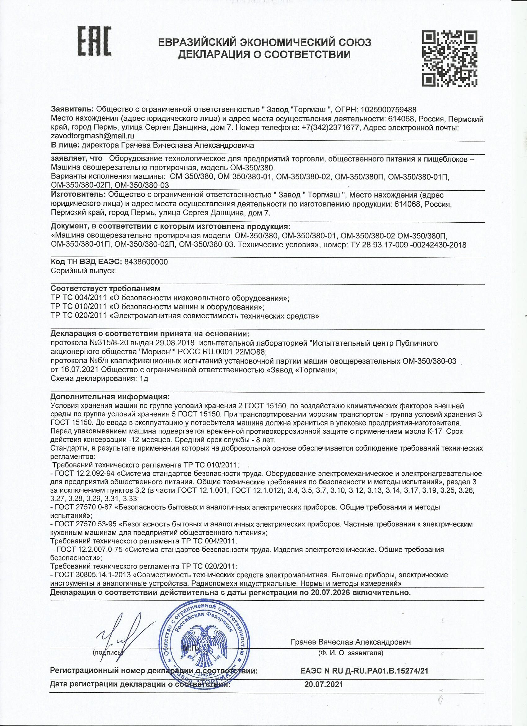 Фото Овощерезательно-протирочная машина Торгмаш, Пермь — арт. ОМ-350/380 1