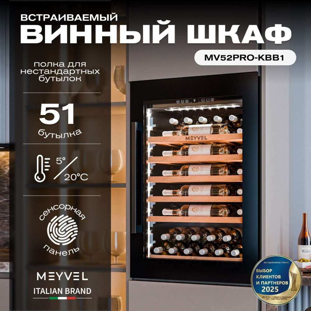Фото Шкаф винный Meyvel MV52PRO-KBB1 компрессорный 4