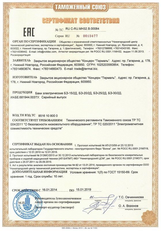 Фото Кипятильник заливной Термаль БЭ-20/2 2