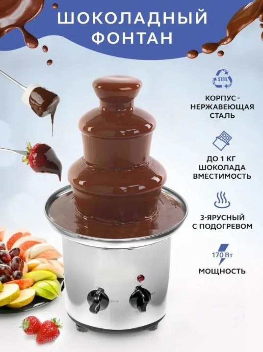 Фото Фонтан шоколадный Gastrorag CF16A 1
