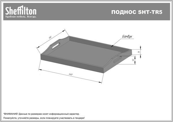 Фото Поднос Sheffilton SHT-TR5 бамбук артикул 6